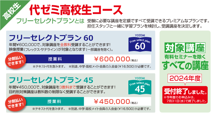 代ゼミ高校生コース詳細